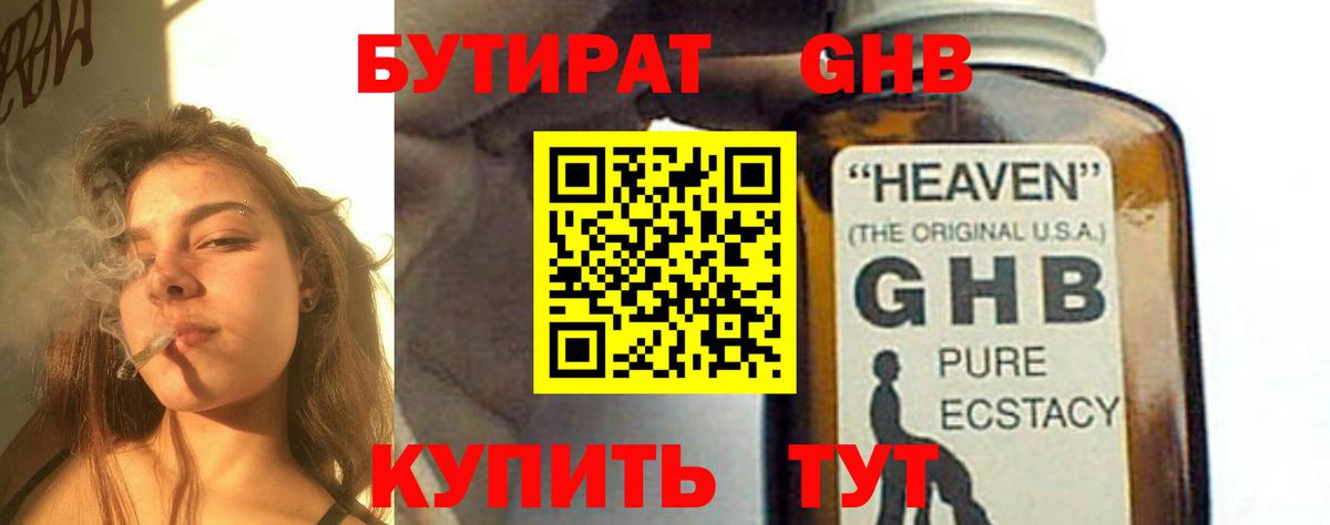 Бутират  Вход с VPN  Майкоп  Бутират BDO 33% 