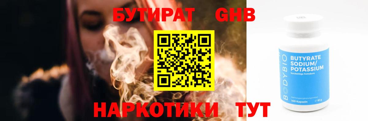 Бутират BDO Майкоп