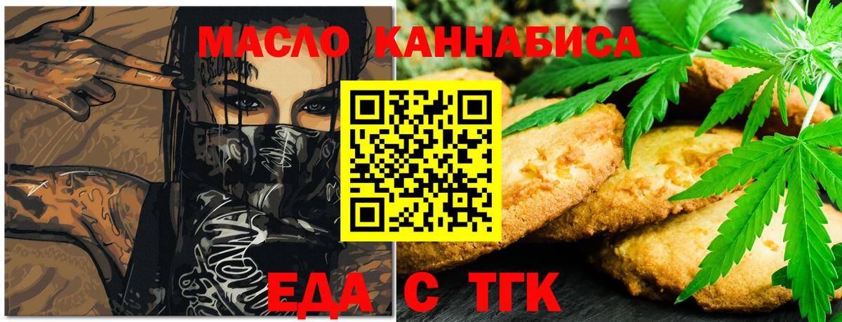 Майкоп  Печенье с ТГК конопля  Вход с VPN 