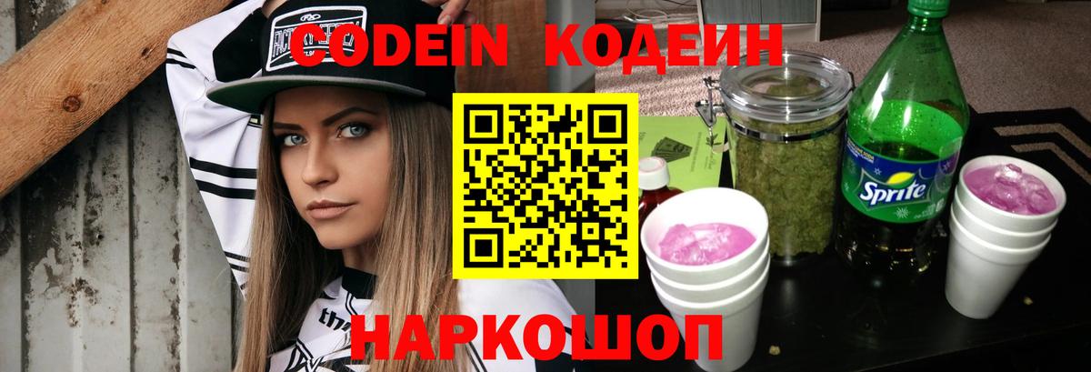 Кодеиновый сироп Lean напиток Lean (лин)  Вход с VPN  Майкоп 